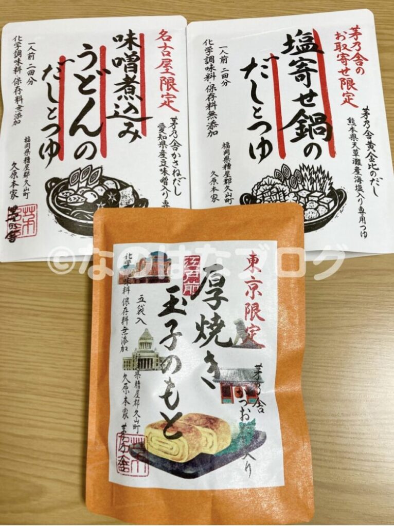 東京店舗限定発売　茅乃舎  厚焼き玉子のもと（5袋）×2個