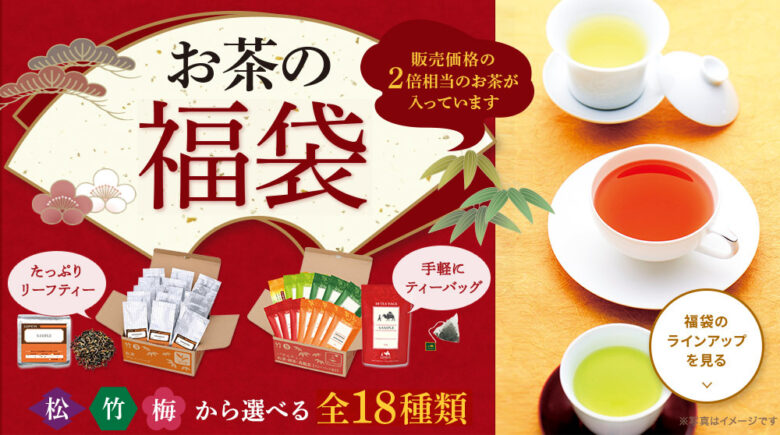 特価キャンペーン ルピシア 紅茶 緑茶 リーフ ティーバッグ 8点